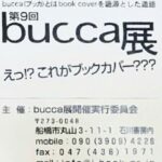 bucca_これが